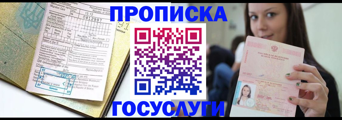 прописка гарантия в Барабинске