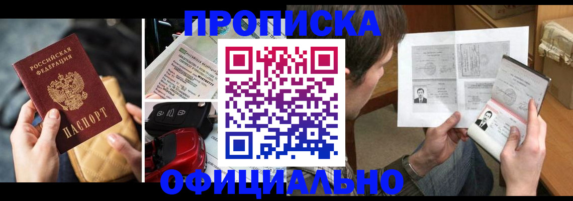 временная регистрация в Барабинске