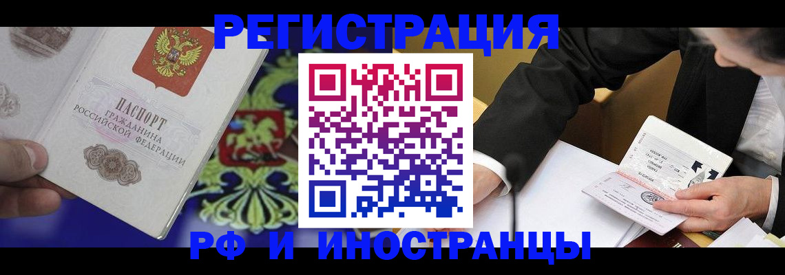 прописка регистрация в Барабинске