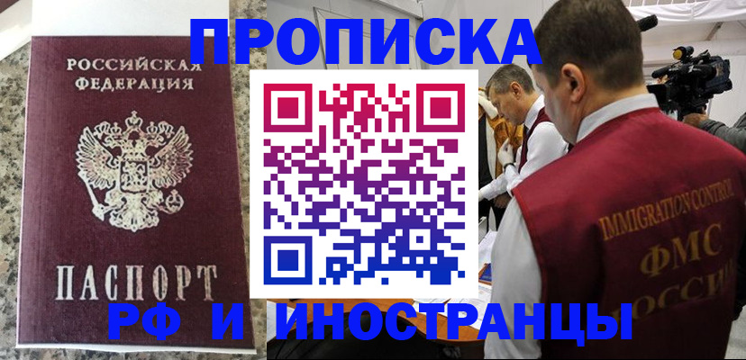 прописка гарантия в Барабинске