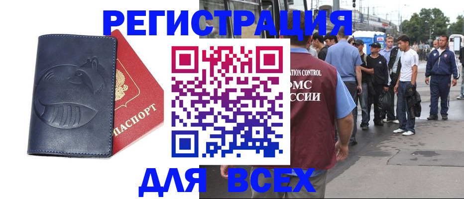 прописка для школы в Барабинске