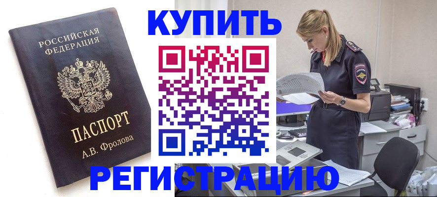 прописка гарантия в Барабинске