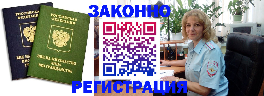 временная регистрация госуслуги в Барабинске